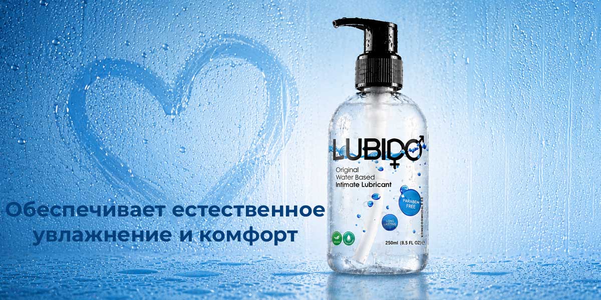 LUBIDO лубрикант
