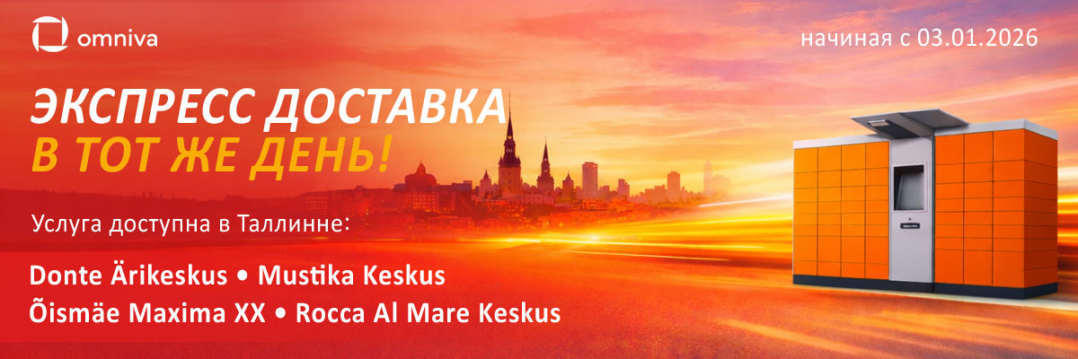 Экспресс доставка в тот же день